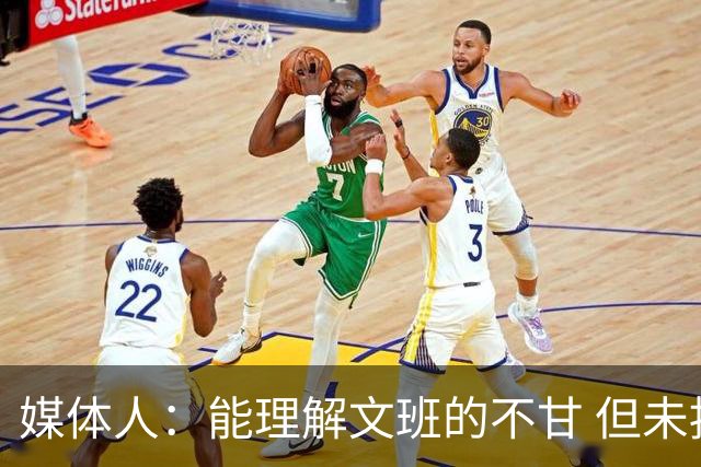 媒体人：能理解文班的不甘 但未按惯例和对手握手致意大失风度